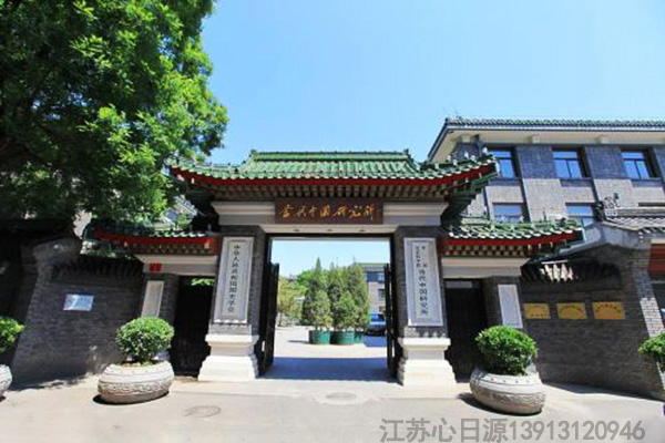 當(dāng)代中國研究所