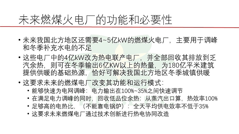 19【HVAC】江億院士關于能源革命的思考