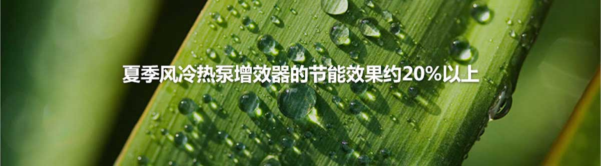 風冷熱泵空調(diào)系統(tǒng)
