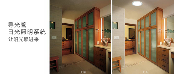 索樂圖導光管照明應用于家庭照明