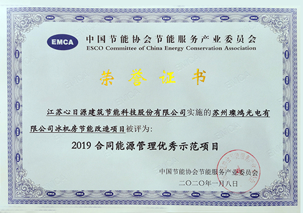 節能峰會示范項目2019