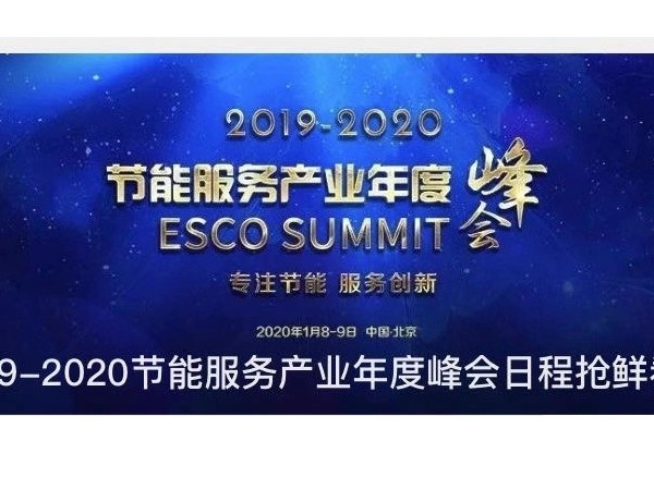 喜報，心日源再獲2019節(jié)能產(chǎn)業(yè)峰會多項殊榮